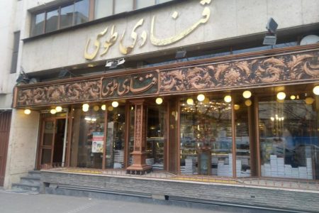 تجلیل و‌ قدردانی از قنادی طوسی