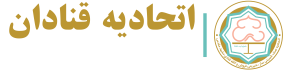 اتحادیه قنادان مشهد مقدس